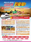 丝绸之路专列