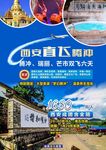 西安直飞腾冲