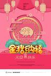 剪纸风时尚猪年海报