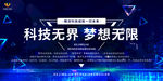 科技无界  梦想无限