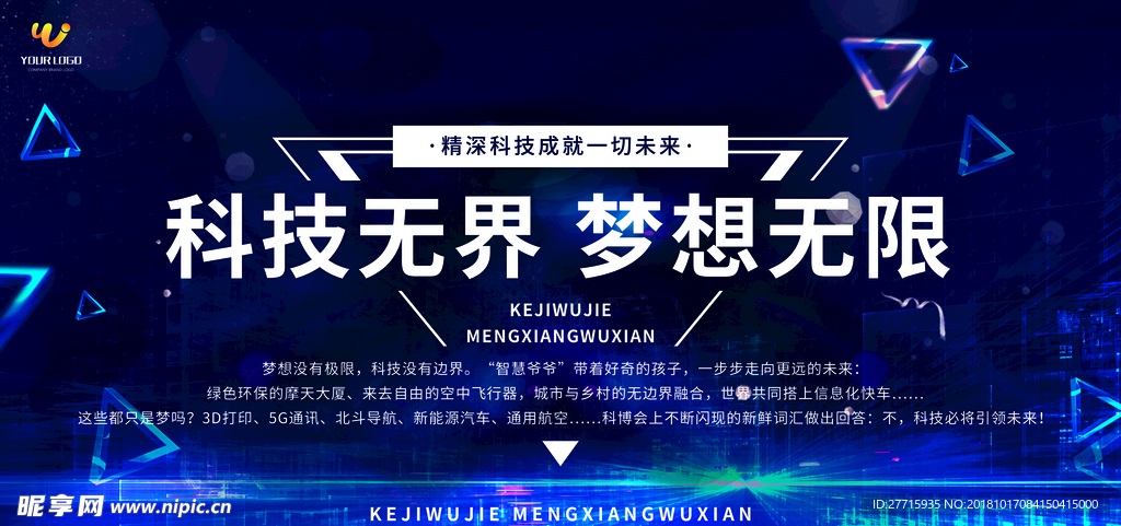 科技无界  梦想无限