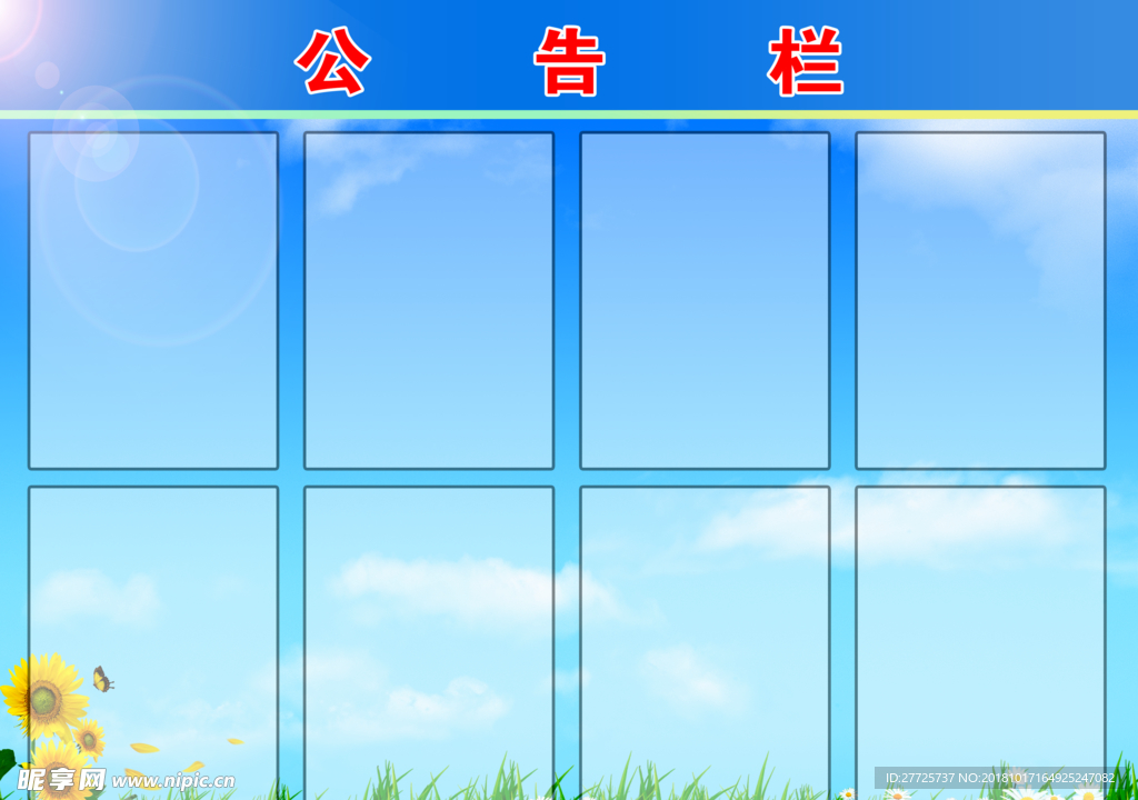 公告栏