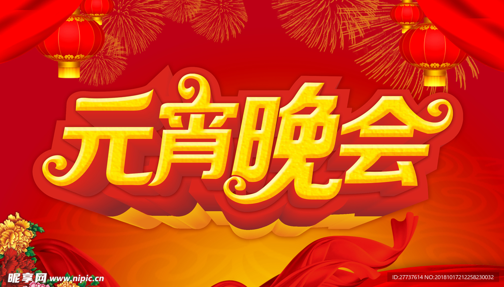 元宵晚会PSD背景图设计