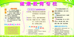 健康教育宣传栏秋季