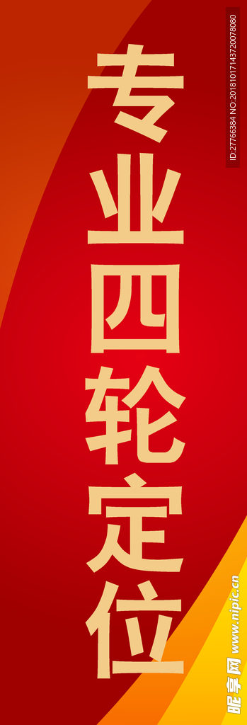 注水旗