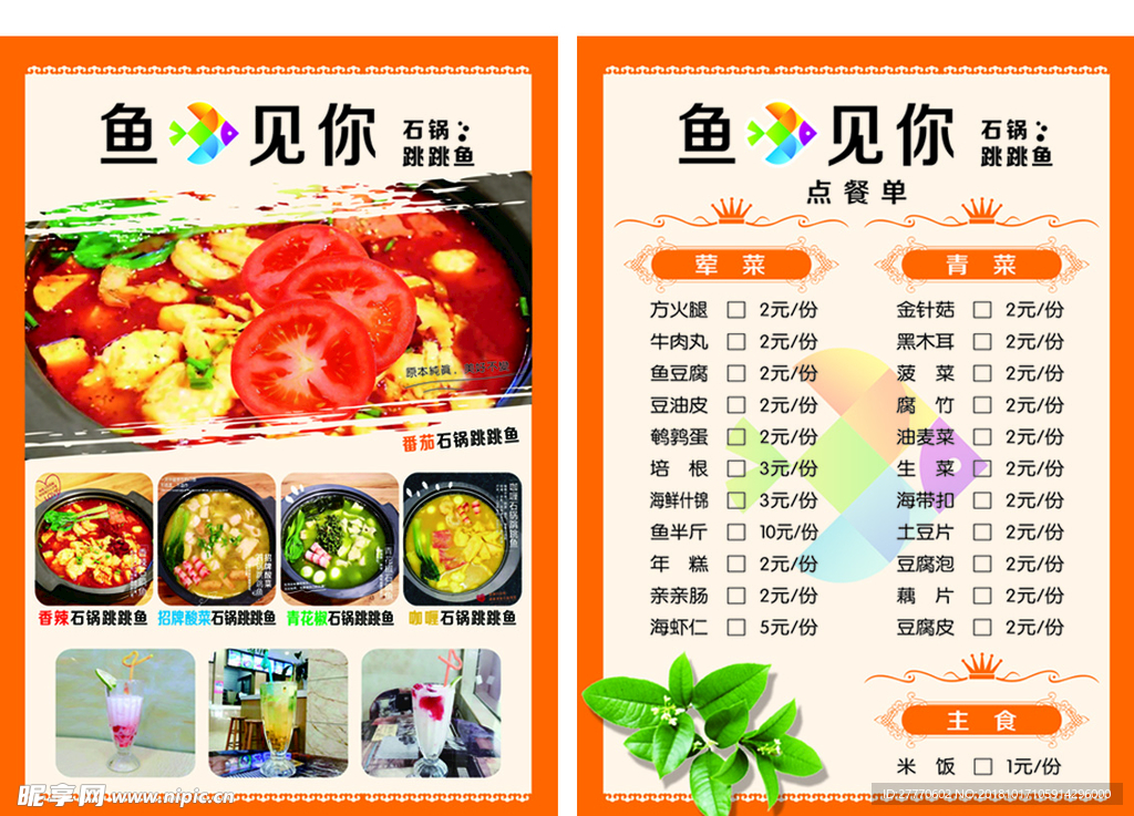 餐厅点菜单
