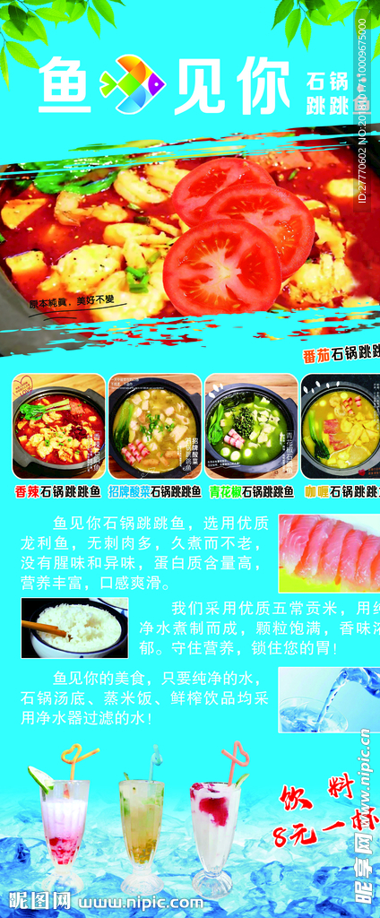 跳跳鱼展架