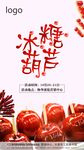冰糖葫芦