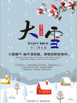 大雪
