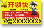 开锁 换锁海报