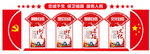党建文化 廉政文化 学校党建