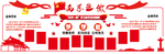 党建文化 廉政文化 学校党建