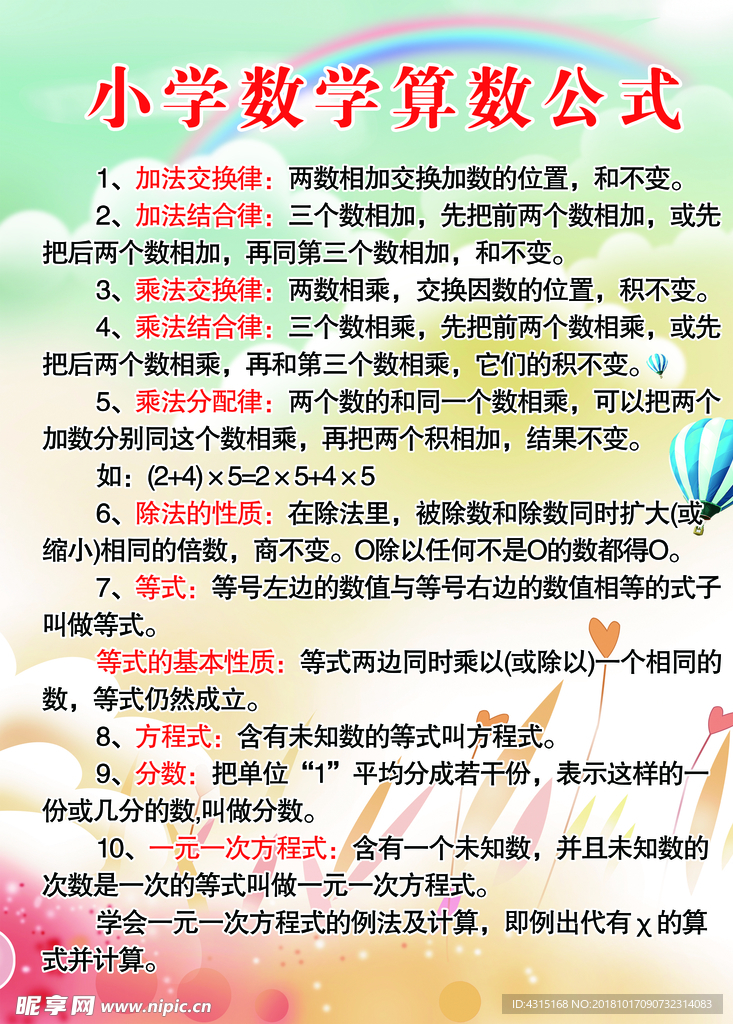 小学数学算数公式