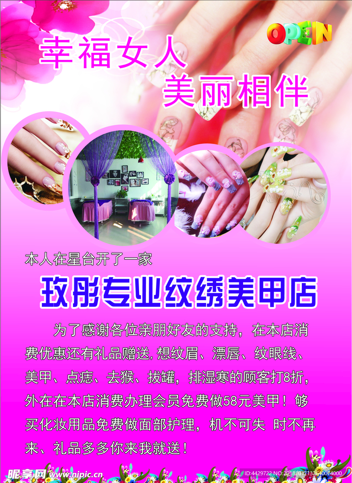 美甲纹绣