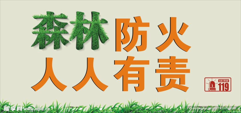 防火宣传