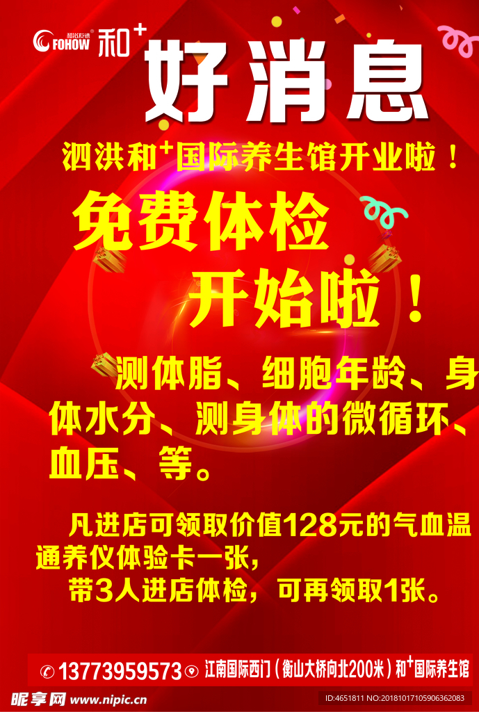 好消息彩页