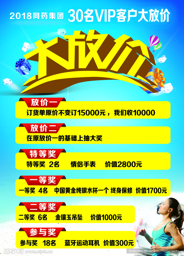 大放价