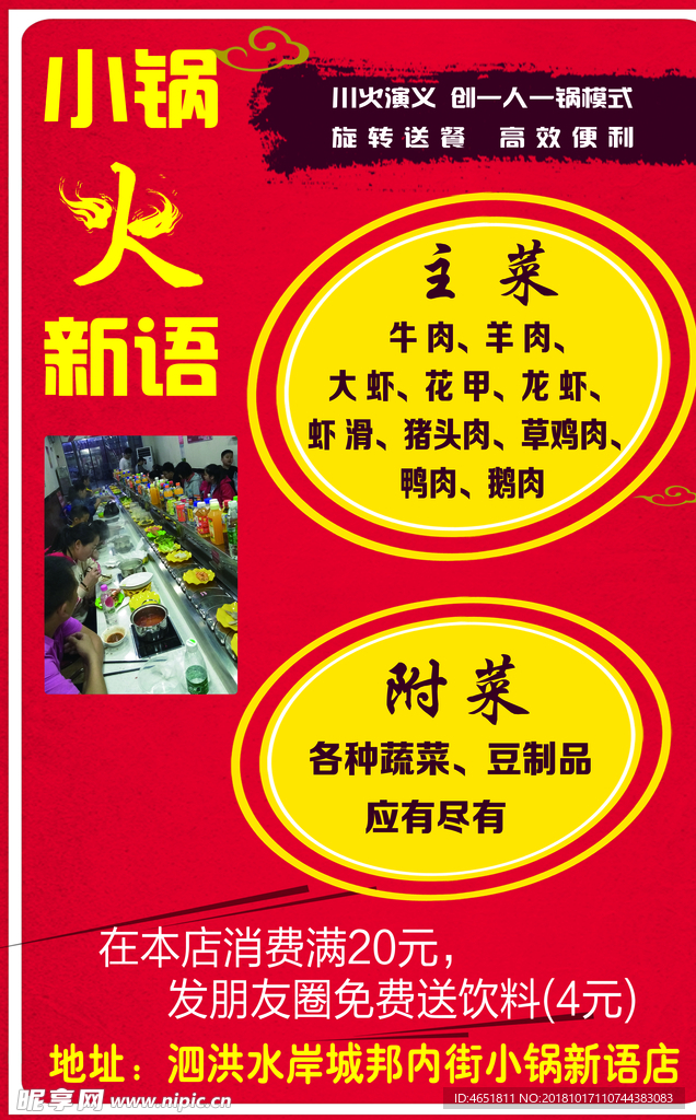 旋转火锅