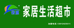 铸源生活超市