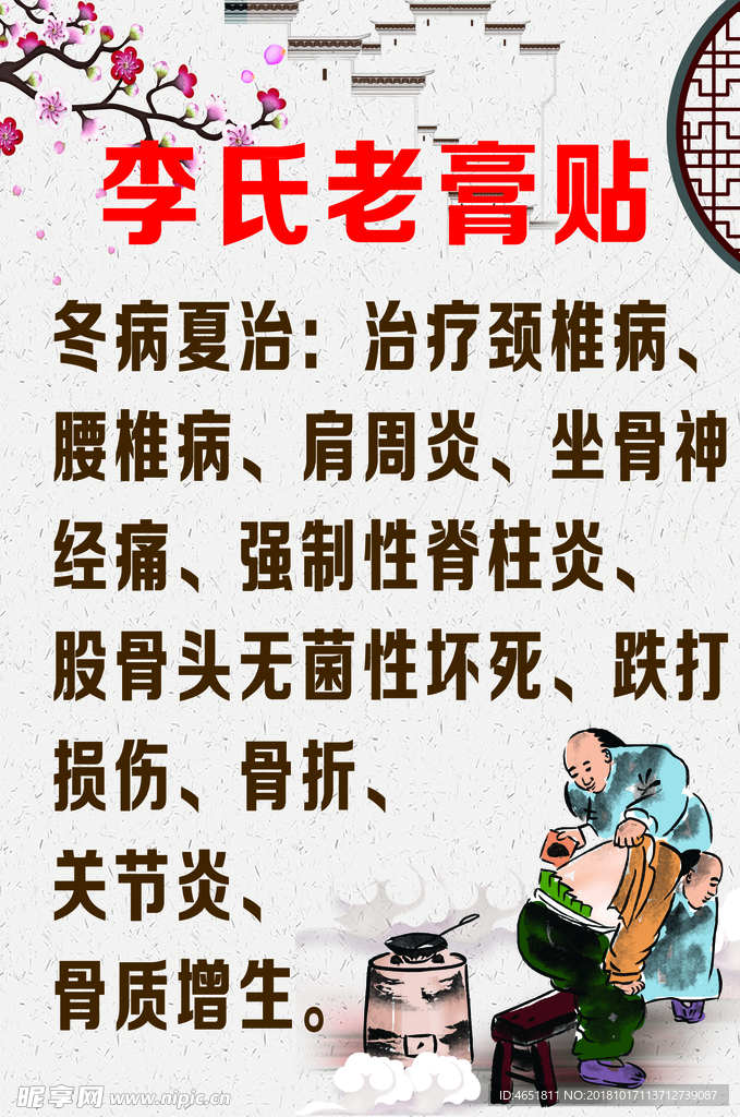 膏药