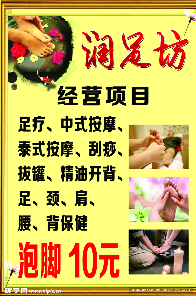 足疗