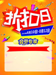 折扣日
