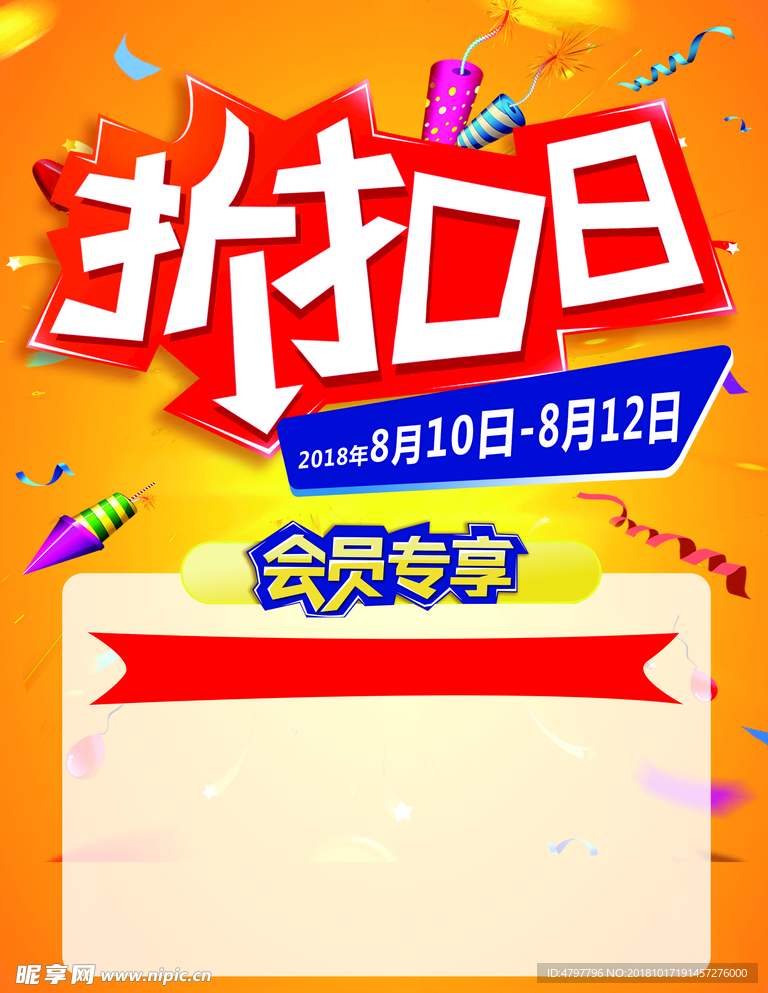 折扣日