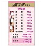 理发店价格表