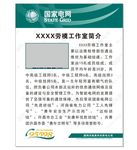 电业局版面 国家电网版面