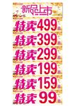 新品上市
