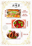 招牌菜单