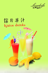 缤纷果汁