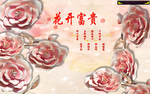 花开富贵