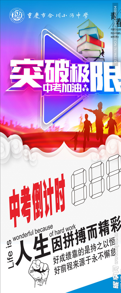 中考倒计时