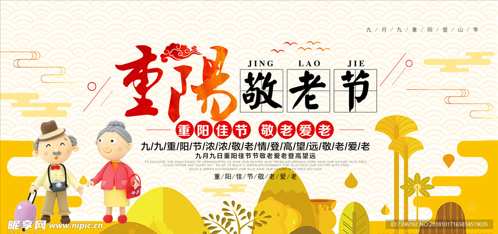 重阳节