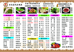 云南蒸汽石锅鱼 菜谱 菜单