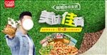 零食海报