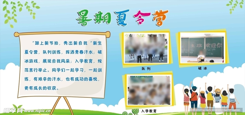 夏令营