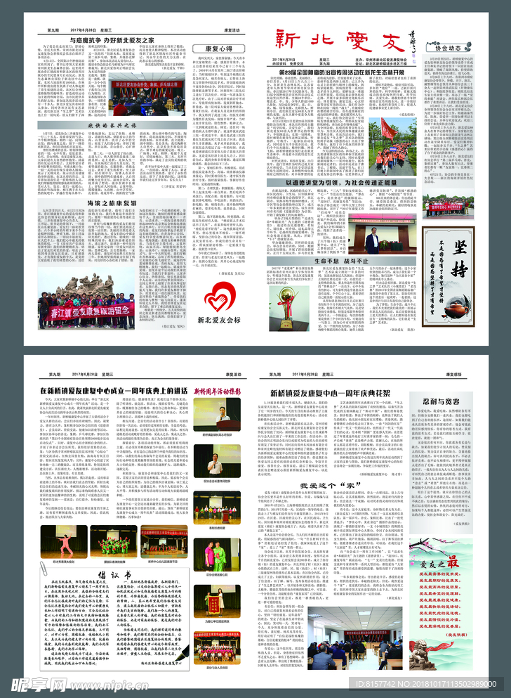 爱友协会报纸9期
