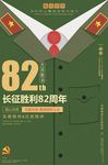 创意长征胜利82周年党建海报