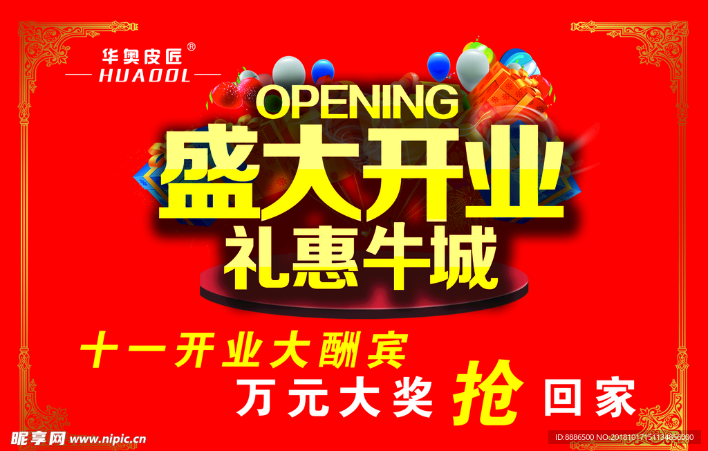 开业
