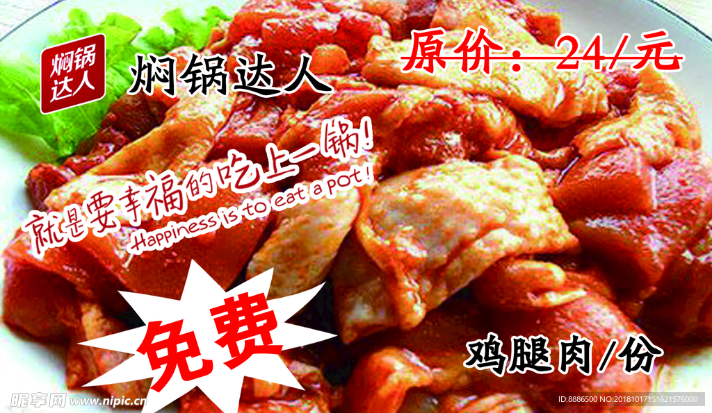 焖锅