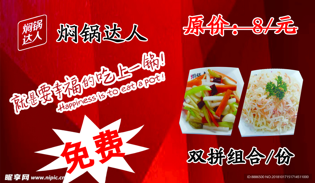 焖锅