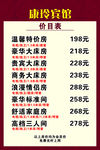 宾馆价格表