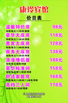 宾馆价格表
