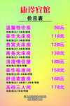宾馆价格表