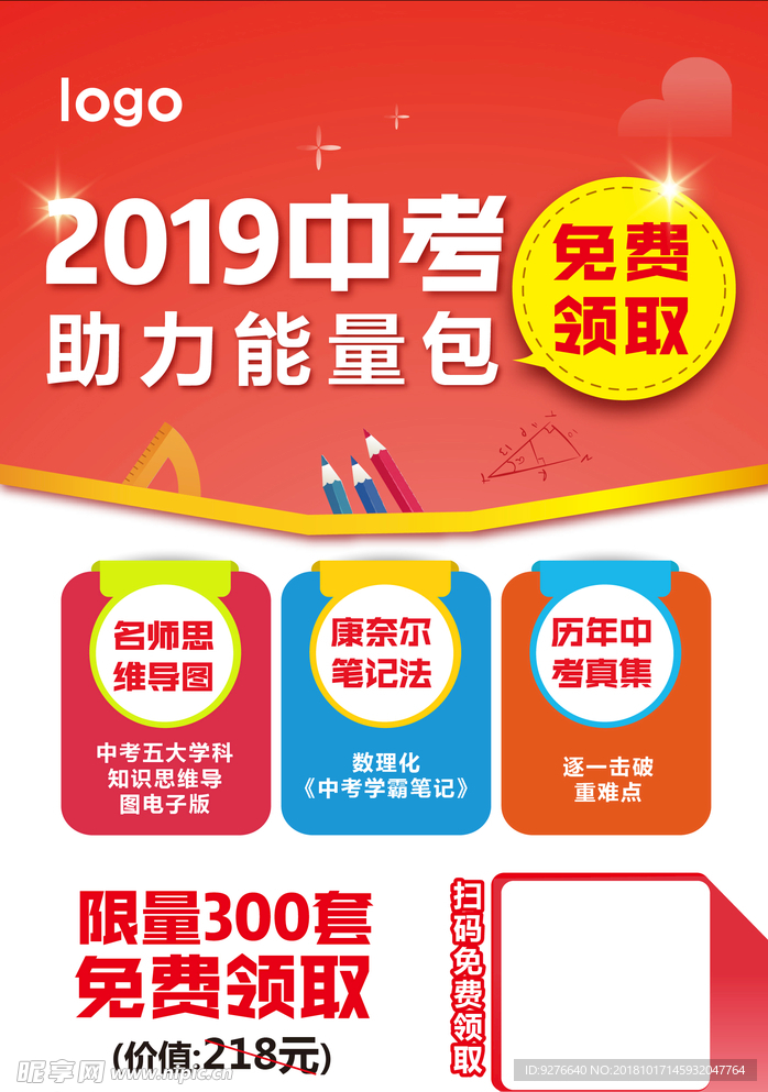 2109中考助力能力包