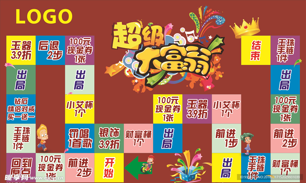 大富翁