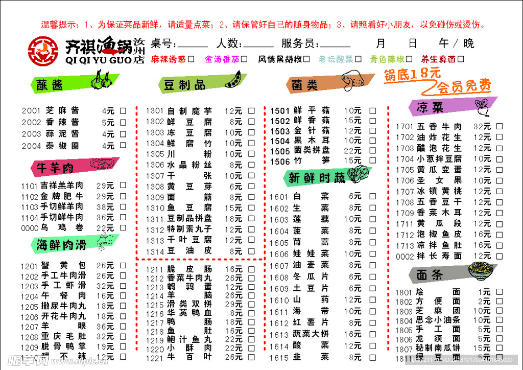 齐祺鱼锅火锅菜单