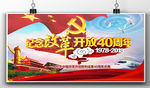 改革开放